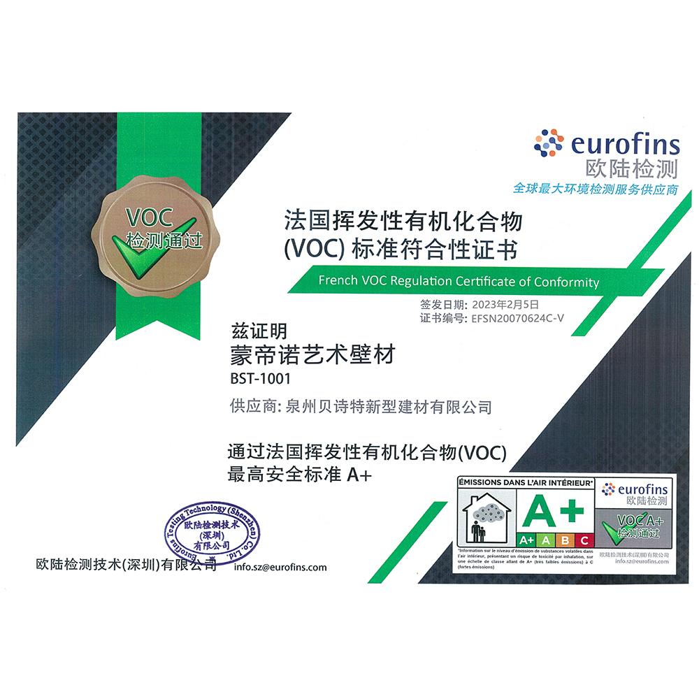 VOC标准符合性证书